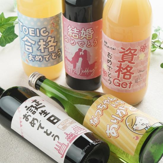 使い方自由！オリジナルラベルのボトルプレゼント（要事前依頼）