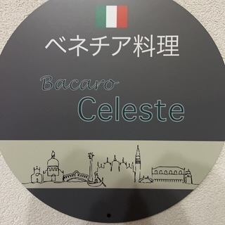 【新小岩×ヴェネツィア料理】ヴェネト州ドリンクで統一！昼飲み/ランチ/イタリアン
