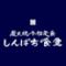 炭火焼干物 しんぱち食堂 福岡パルコ店
