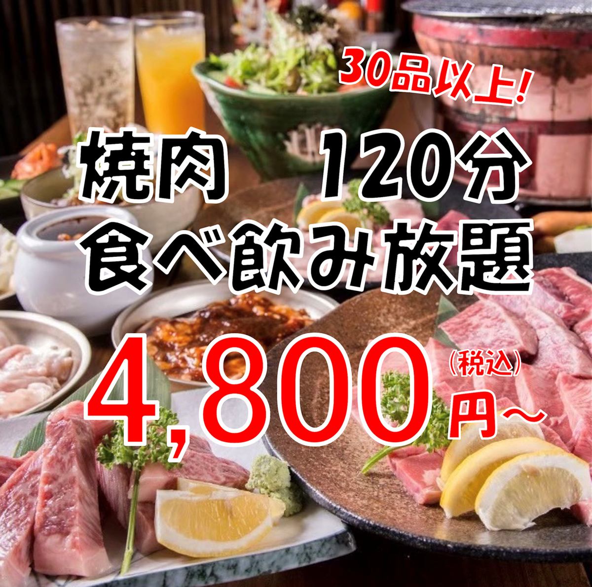 名駅スグ！焼肉に絶対の自信！食べ放題コースが大変お得です！