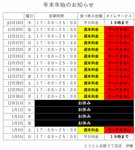 【年始のお知らせ】