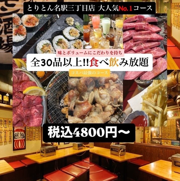 名駅スグ！焼肉に絶対の自信！食べ放題コースが大変お得です！