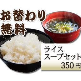 Rice and soup set