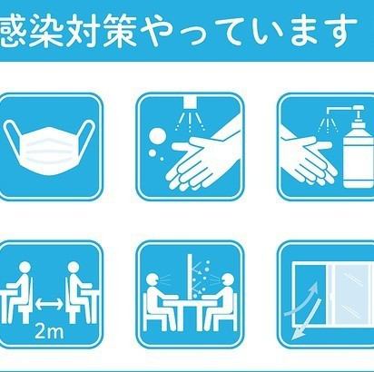 Measures against infectious diseases ◎ We are waiting for you with thorough measures against infectious diseases in the store!