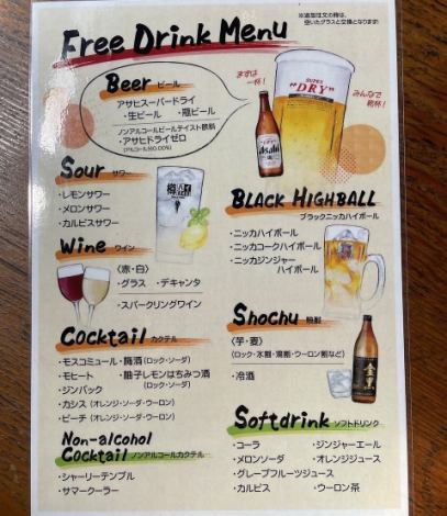 <<Value for money!>> We also offer all-you-can-drink items♪