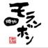 焼肉モランボン　上越本店