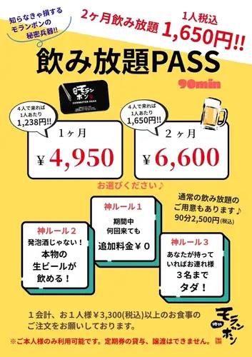 【飲み放題Pass】