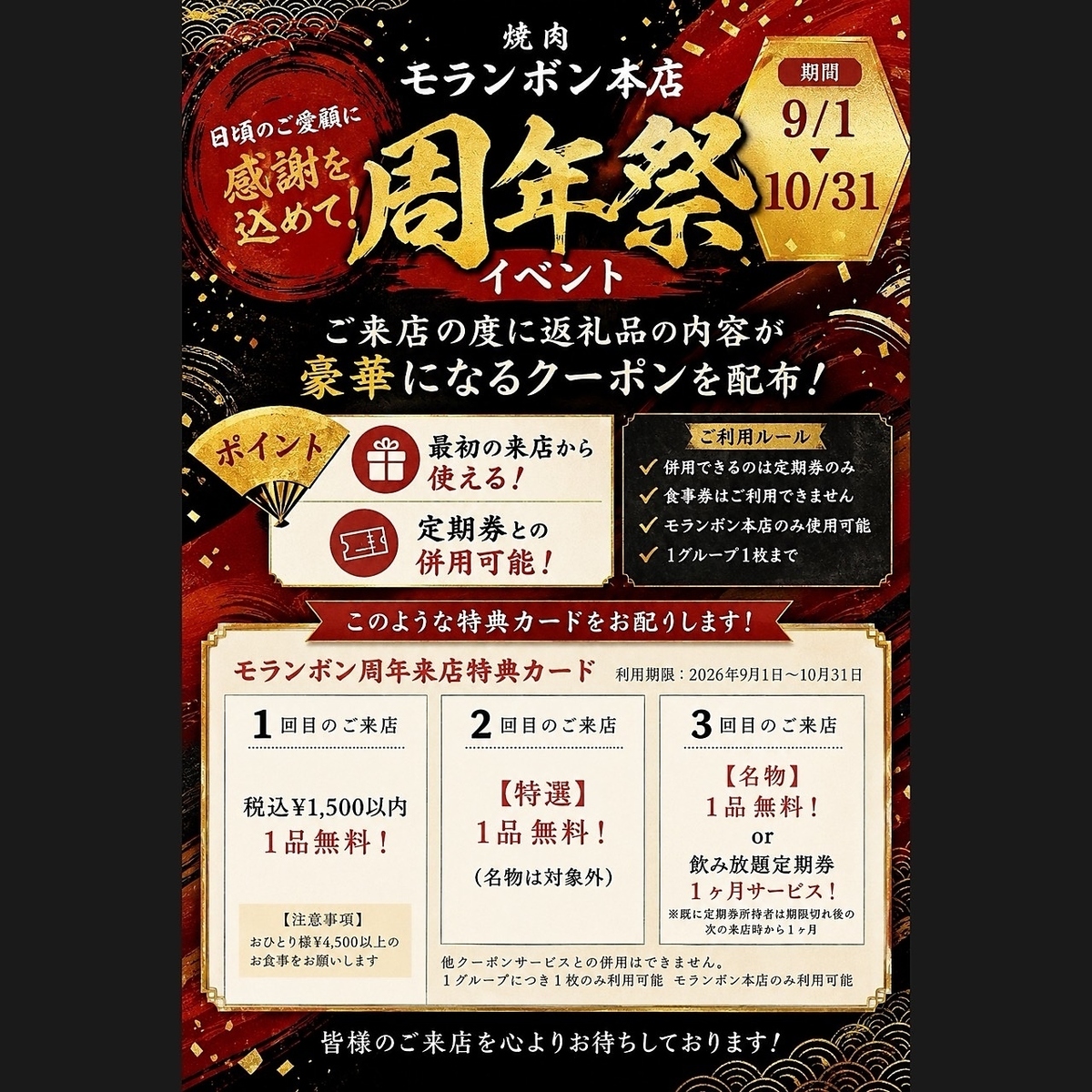 常に焼肉を楽しんでいただくために、お肉の旨みと質にこだわりあり！