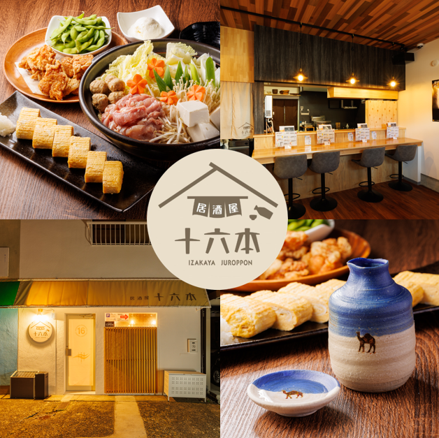 【鳥取・浜坂】白×木と灯りの居酒屋