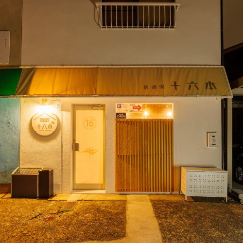 【浜坂から、人をつなぐ居酒屋】