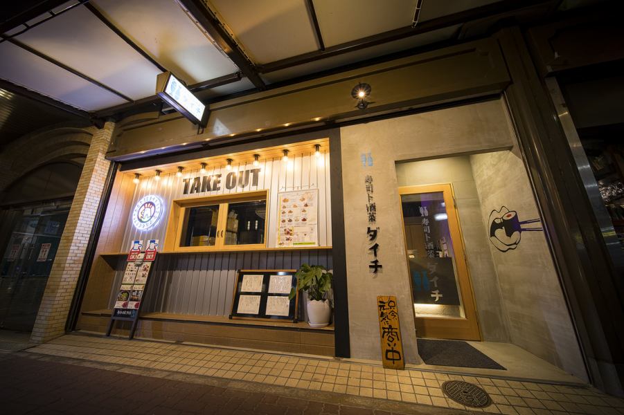 JR芦屋駅から西へ徒歩3分♪各線芦屋駅からも徒歩数分の好立地☆座っての宴会は25名様までご対応できます！歓送迎会のご予約も絶賛受付中です♪