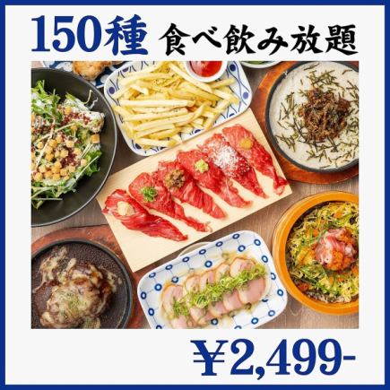 《大人気！/2H》焼き鳥,餃子+肉寿司＆餃子も堪能可◎贅沢お鍋は2種◆150種食べ飲み3499→