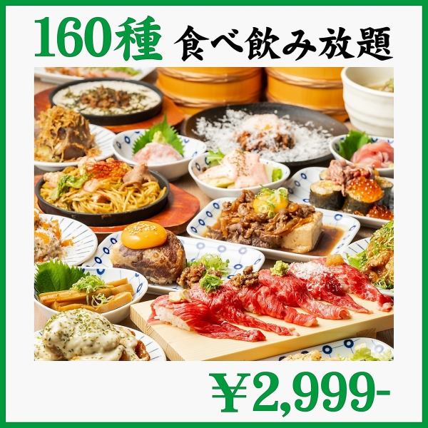破格/3時間■鮮魚カルパッチョ/絶品包み肉寿司/照り焼きチキン他2種●◎肉＆魚160種食べ飲3999→