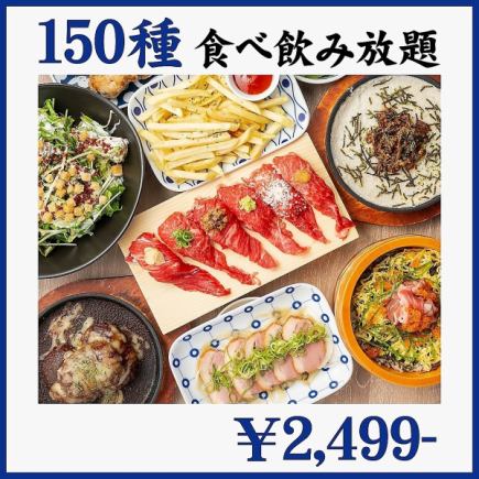 《Very Popular!/2H》Enjoy yakitori, gyoza, and various meat sushi◎Two types of luxurious hot pot available◆150 items to eat and drink for 3499→