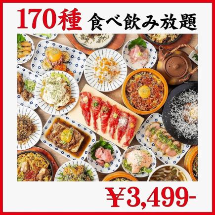 《Premium/3H》All-you-can-eat of our proud selection! Meat, fish, dumplings, yakitori, and more! A magnificent selection of 170 items to eat and drink for 4499 →