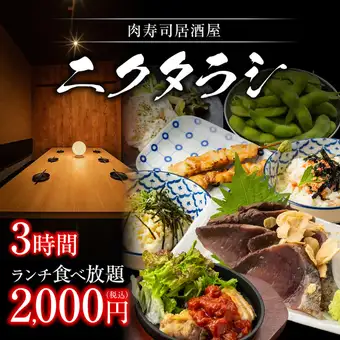 【原価フル無視の規格外ランチ！！】焼き鳥/揚げ物/餃子や〆全て●40 種3Hランチ食べ放題3000→