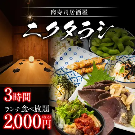 【原価フル無視の規格外ランチ！！】焼き鳥/揚げ物/餃子や〆全て●40 種3Hランチ食べ放題3000→