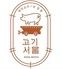 サムギョプサルと韓国料理  コギソウル天王寺店