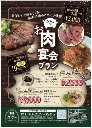〈ククーのお肉宴会プラン〉2名様～ご利用OK！年末年始のごちそう時間をどうぞ♪