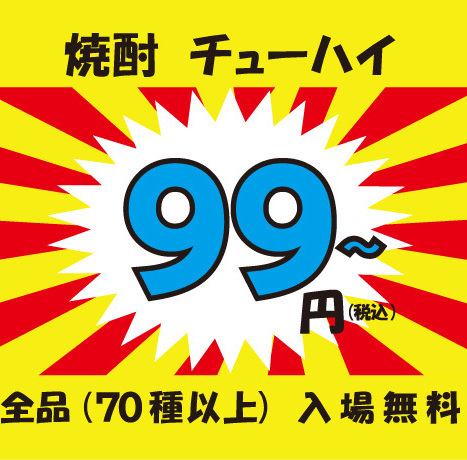 Over 70 types of drinks available starting from 66 yen! Other drinks are priced at 308 yen.