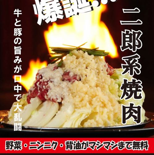 二朗系焼肉1000円から