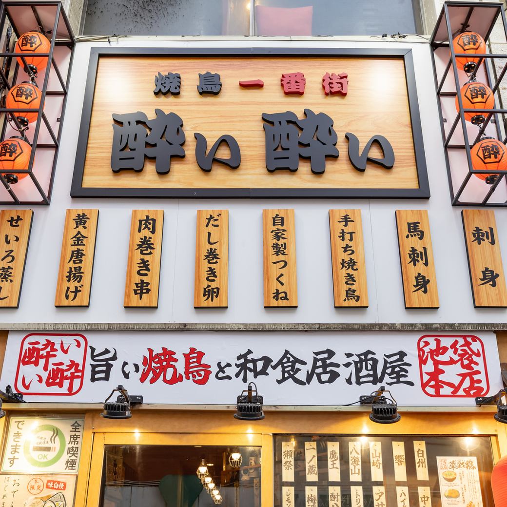 【全席喫煙OK】朝5時まで営業中◎西口徒歩1分の焼き鳥居酒屋