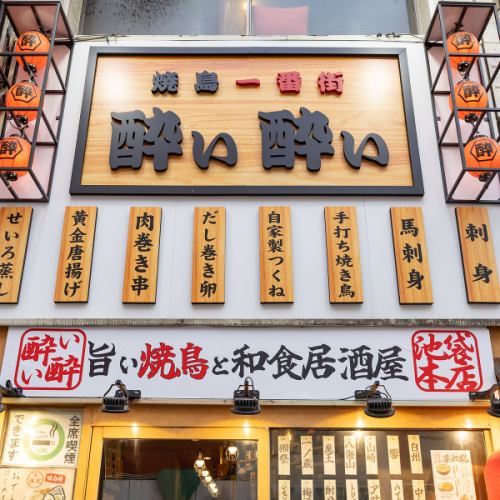 池袋駅徒歩1分◎深夜営業☆お席で喫煙可能♪