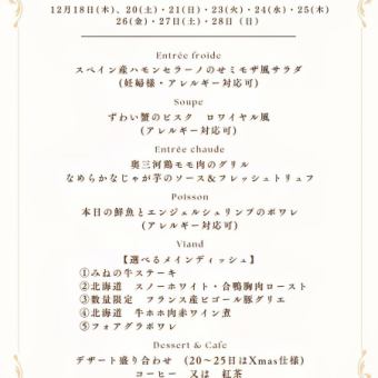 [Limited-time offer] THE BRASSERIE 2025 Christmas Dinner and Appreciation Dinner Course 13,200 yen per person (tax included)