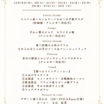 【日付限定】THE BRASSERIE 2025年・X'masディナー 及び 感謝ディナコース 1名様13200円(税込)