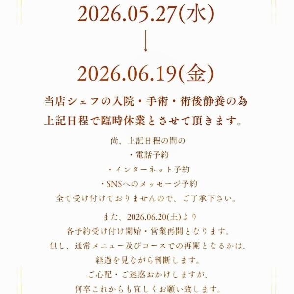 【重要】臨時休業のお知らせ（5月27日～6月19日）と営業再開について