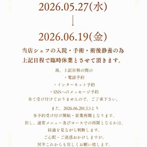 【重要】臨時休業のお知らせ（5月27日～6月19日）と営業再開について