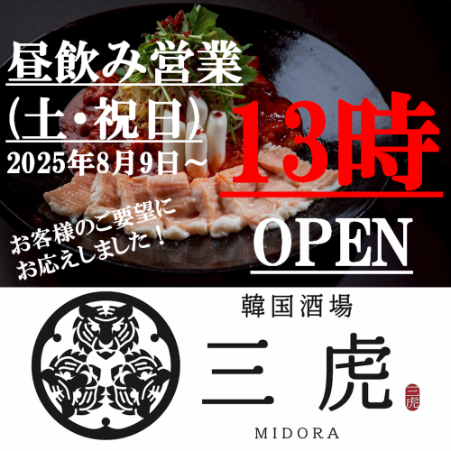 13時～昼飲み営業！