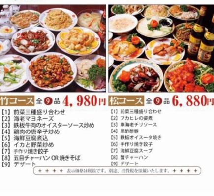 [2 hours all-you-can-drink included] ★Available on the day, from 2 people★ 9 dishes in total ≪4,980 yen (tax included) course≫