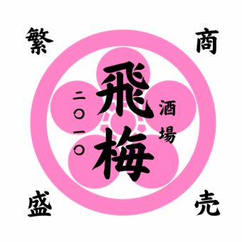 仙台特产8000日元套餐：银鱼生猪排、牛舌、生牡蛎、蒸牡蛎（10种菜品、10种地方酒无限畅饮）