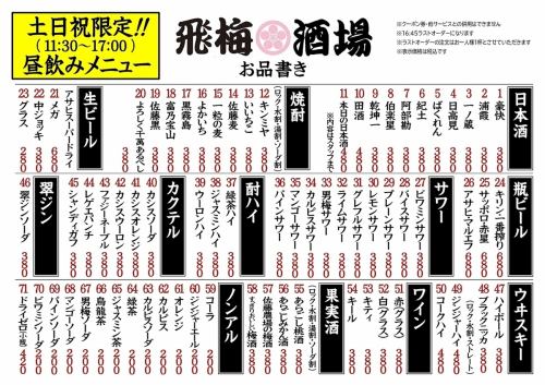 土日のランチタイム限定・新飛梅酒場　安い早い美味い