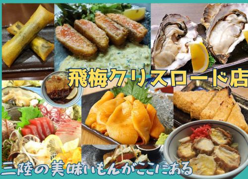【宴会＝飛梅】