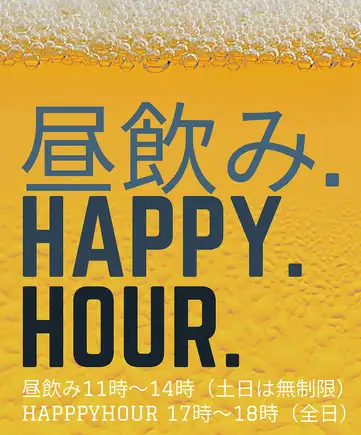 昼飲み4500円コース(全6品)