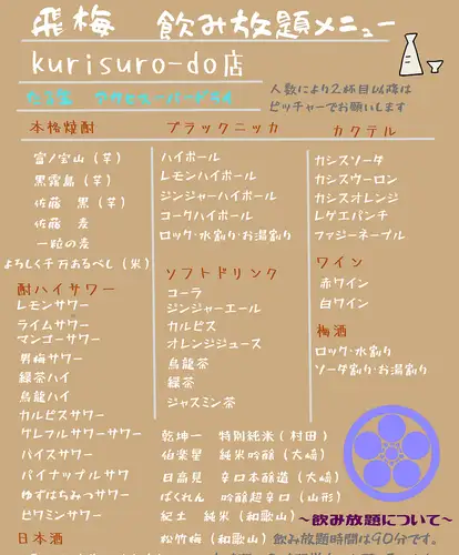 飲み放題が得意！！