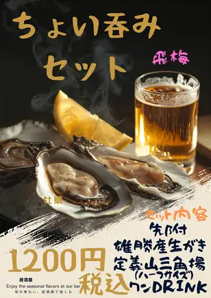 ちょい呑みセット