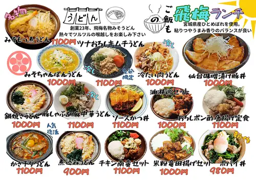 ランチメニュー