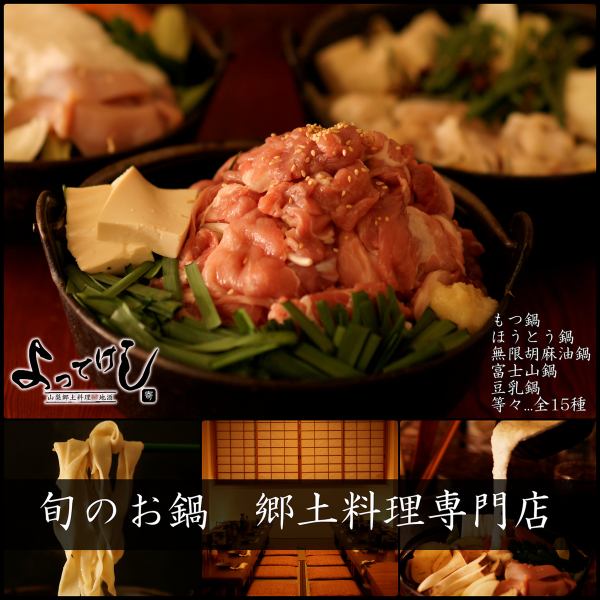 【立川にいながら郷土料理体験】!!「創作ほうとう鍋」は全9種類でトッピングも豊富♪