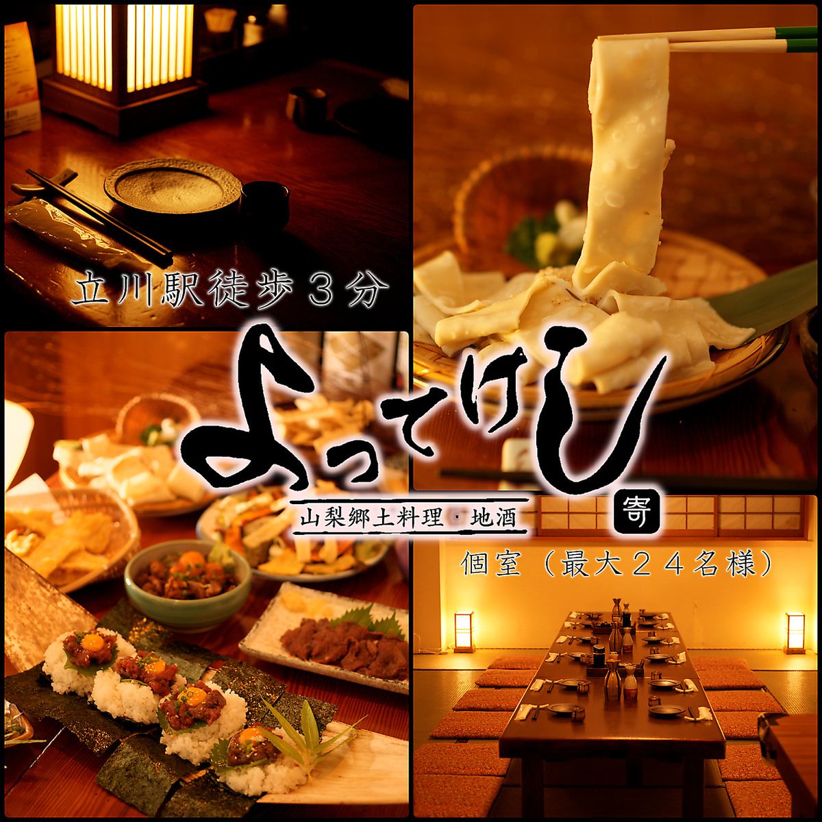 昔から立川の人々に愛される居酒屋◎ビールサーバー付の個室も有