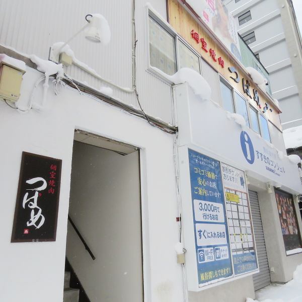 A 5-minute walk from Susukino Subway Station! Excellent access, there are many restaurants around and it is open until 3 o'clock in the evening, so it is also recommended for the second and third cases ★