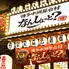 博多中洲屋台村 なんしょっと？ 横浜本店【個室完備】