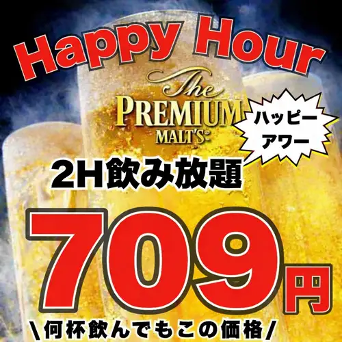 飲み放題プラン120分709円
