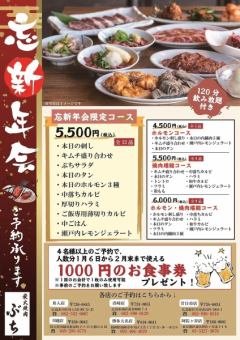 【忘年会限定】1年の締めくくりは是非ぶちへ！料理全12品！