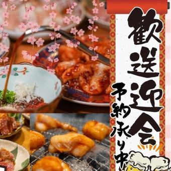 【歓送迎会限定コース】120飲み放題付き♪(14品)5500円(税込)