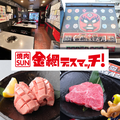 焼肉園ベガ ブックマッチ 金森森商事 メンズウェア