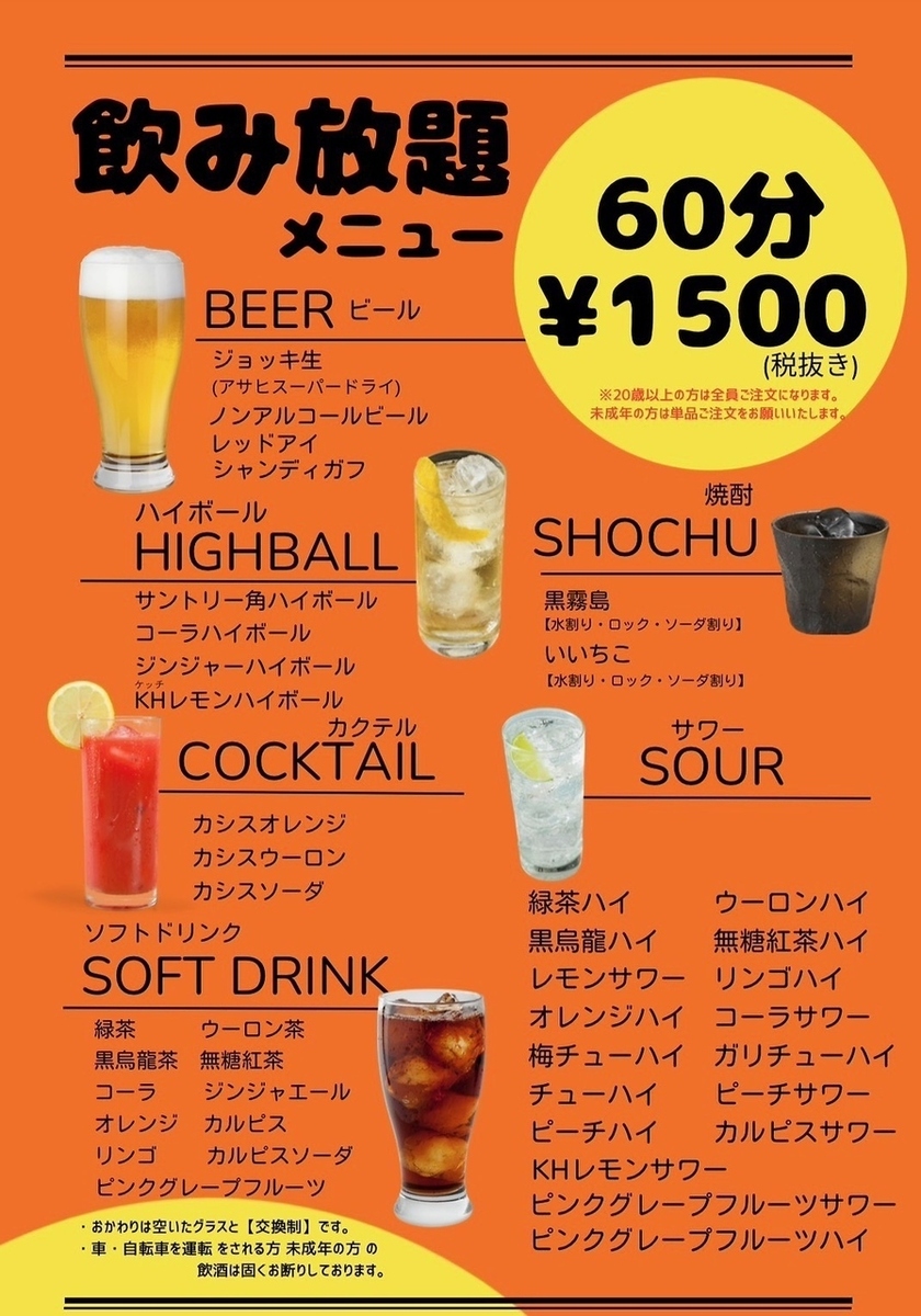 飲み放題は1時間ごと延長できます◎