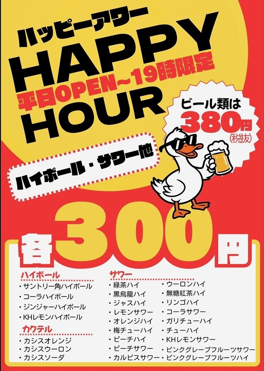 平日OPEN～19時限定！